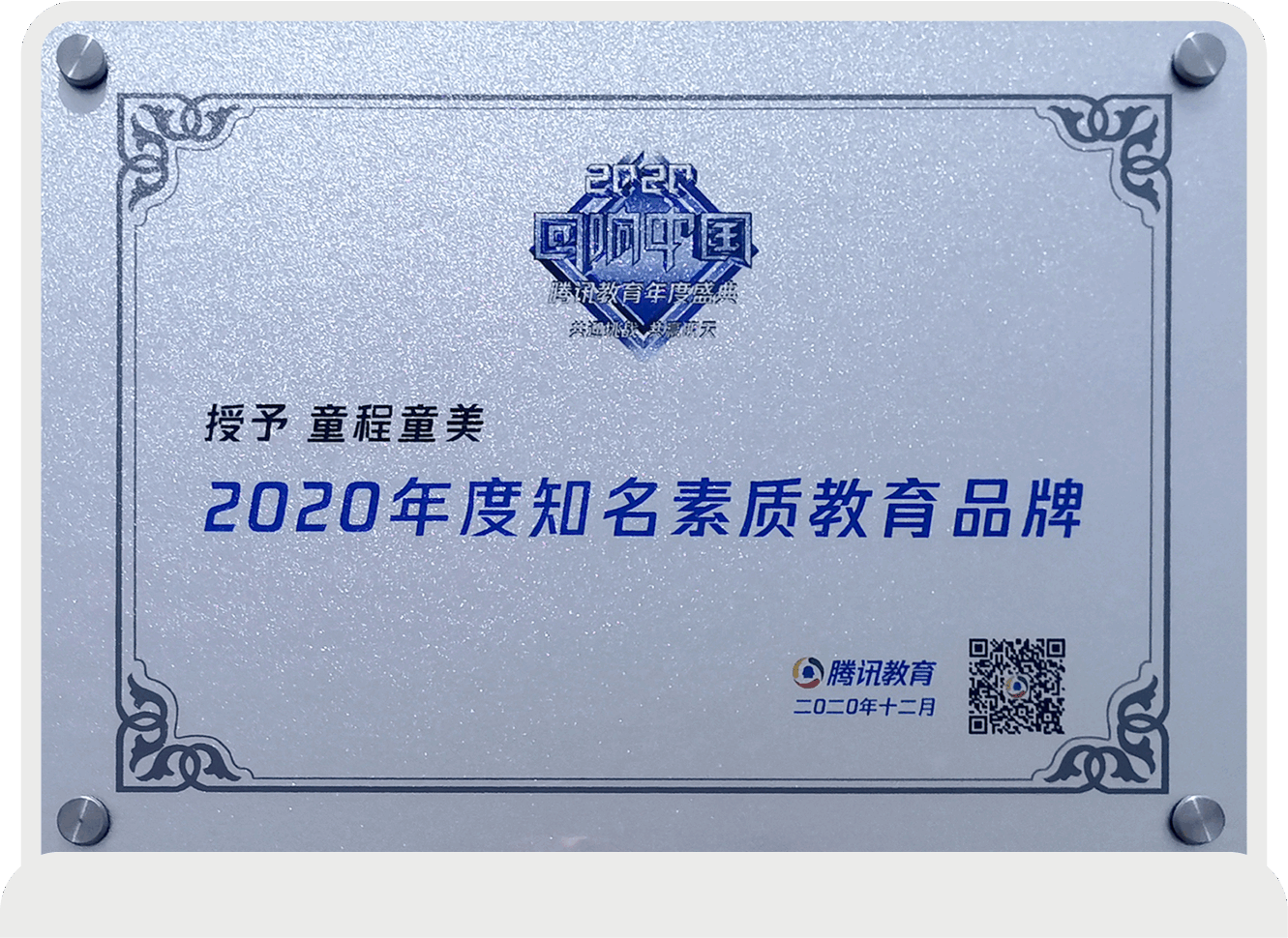 2020年度知名素質教育品牌