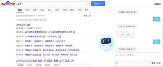 人工智能：百度將度秘機器人應用在高考