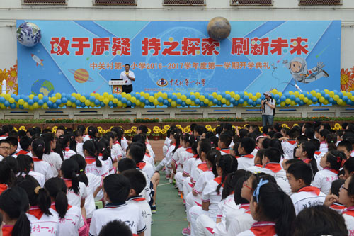 北京中關村一小開學 科學素養培育