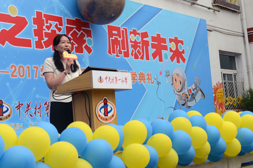 北京中關村一小開學 科學素養培育