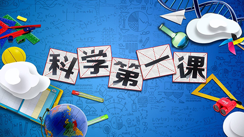 還不趕緊點，浙江小學一年級就要開設科學課了！