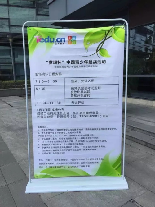 杭州賽區│“發現杯”中國青少年編程挑戰活動城市賽今日開戰
