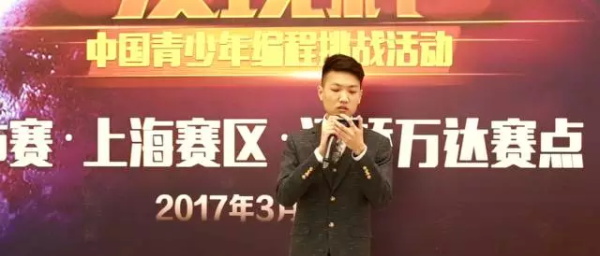 達內“發現杯”中國青少年編程挑戰賽上海站精彩回顧