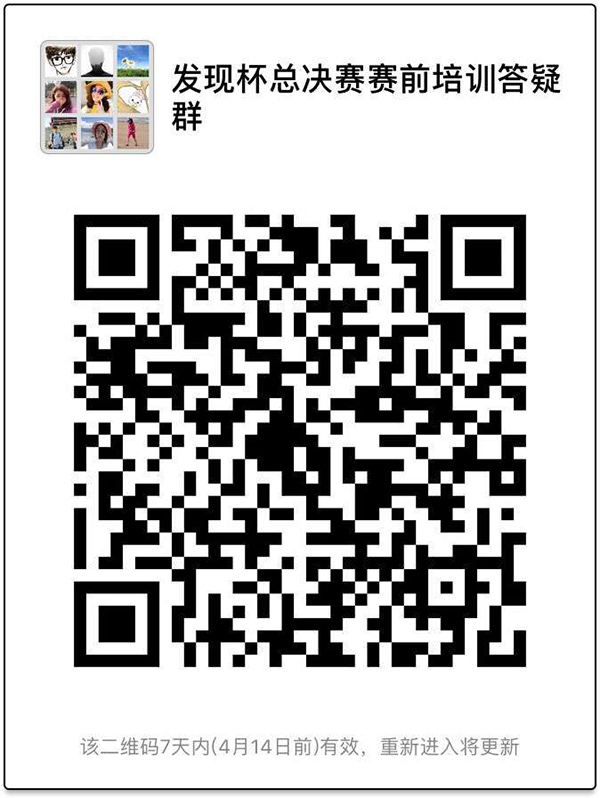 關于“發現杯”中國青少年編程挑戰活動總決賽通知