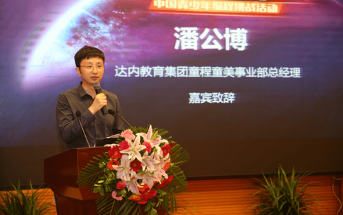中國兒童中心教育活動部部長王秀江 達內教育集團教研副總裁王春梅為 首屆“達內發現杯“青少年挑戰賽小學組、中學組、精英組獲得全國一等獎的學員頒發獎項