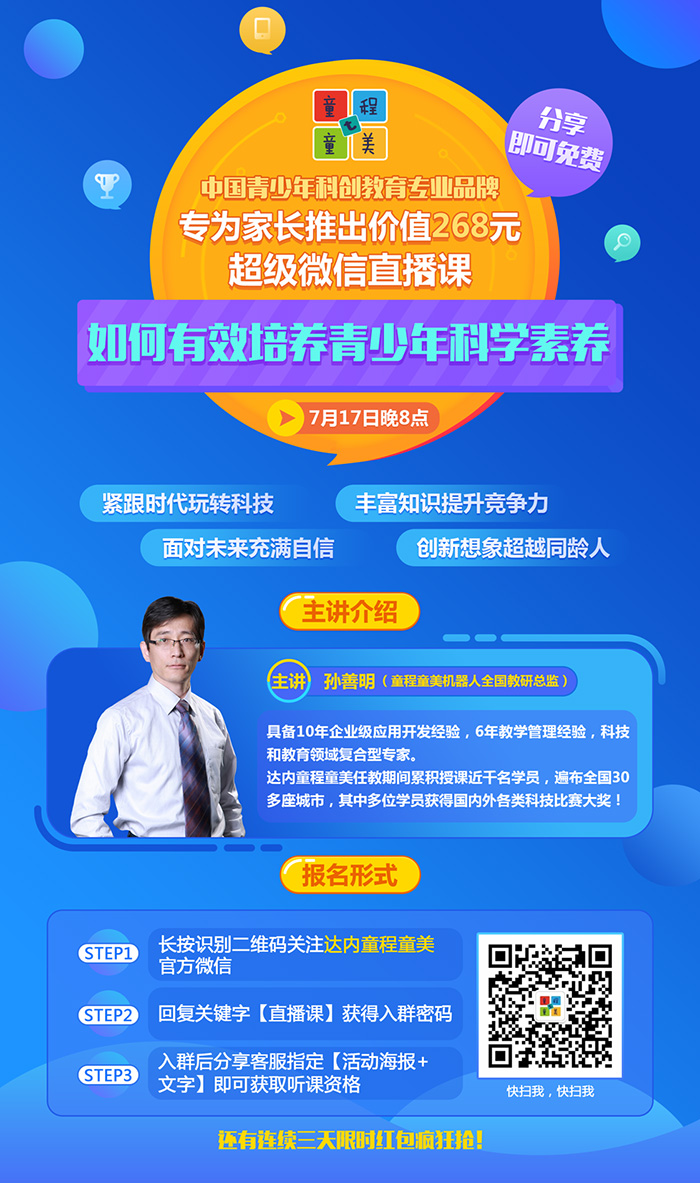 家長福利到！童程童美超級微信直播課開講啦！