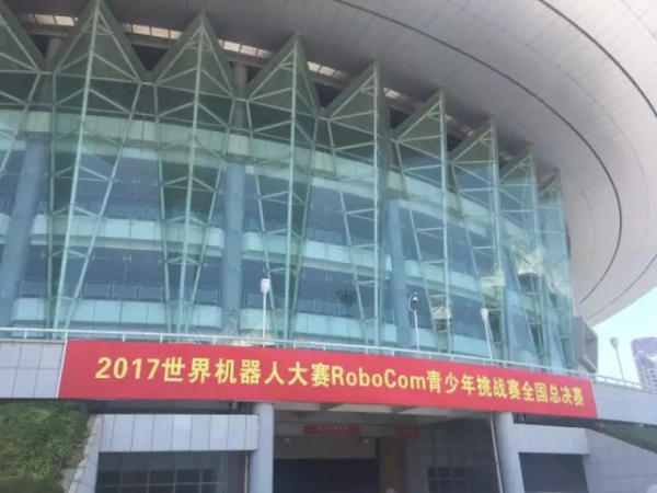 WRO | 精英選手 征戰全國舞臺！2017世界青少年機器人大賽火熱開賽