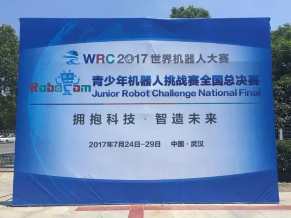 WRO | 精英選手 征戰全國舞臺！2017世界青少年機器人大賽火熱開賽