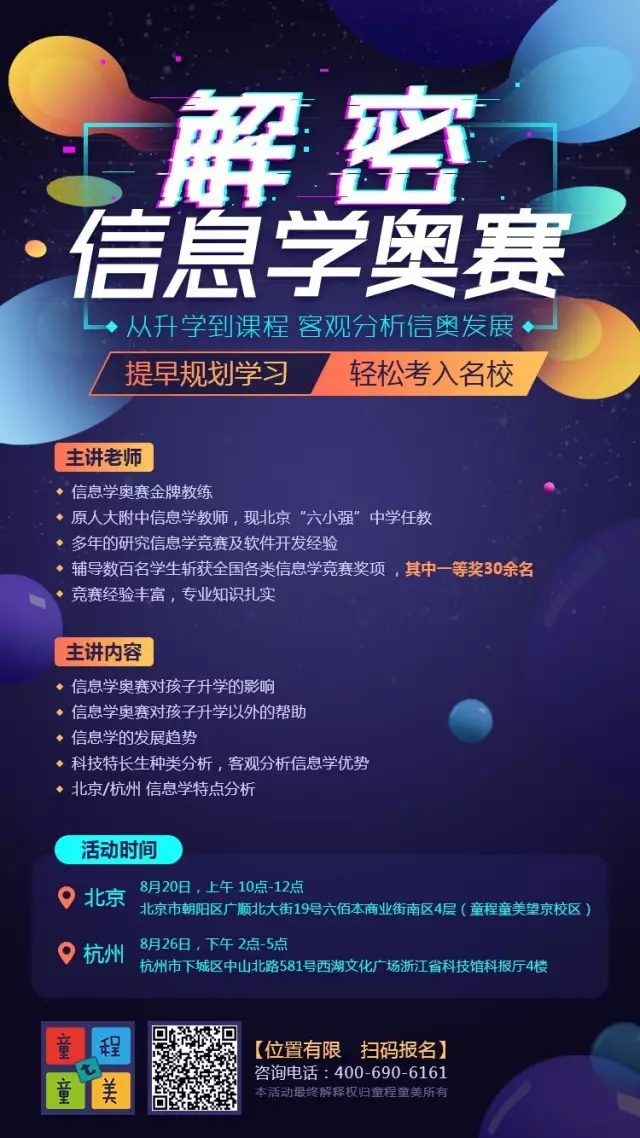 信息學奧賽,一個讓孩子變得優秀的方向! 信息學奧賽,一個讓孩子變得優秀的方向!