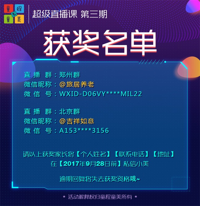 童程童美直播課第三期轉發(fā)有獎活動獲獎名單【附課程回顧】