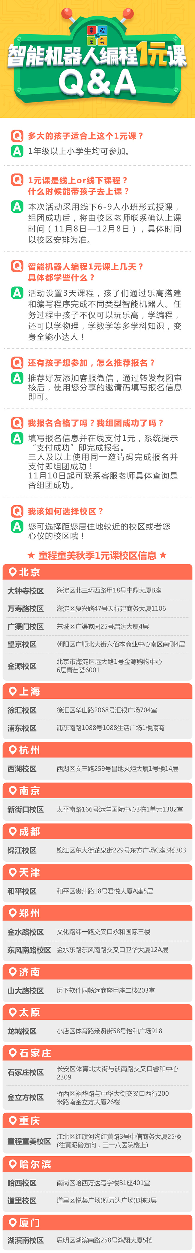 【限額福利】童程童美智能機器人編程1元課秋季來襲！