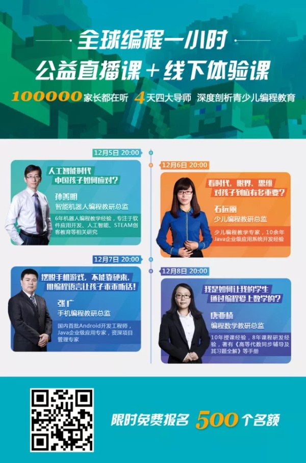 福利 | 為響應(yīng)全球編程一小時，童程童美特推出免費編程直播課！