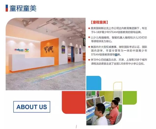 重磅|中國(guó)廈門童程童美少兒編程機(jī)構(gòu)隆重開業(yè)！