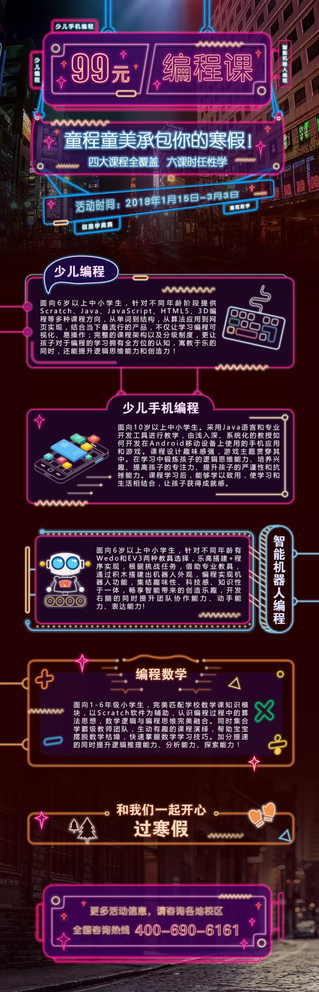 【99元編程課】驚喜降臨 童程童美承包你的寒假！