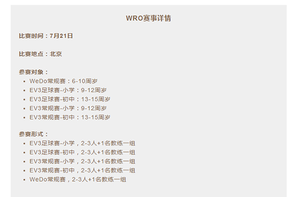 2018年最值得孩子參加的比賽—WRO，達內童程童美初選賽報名開啟！