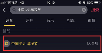 【挑戰贏5萬元大獎】#中國少兒編程節#抖音挑戰賽，火熱進行中！