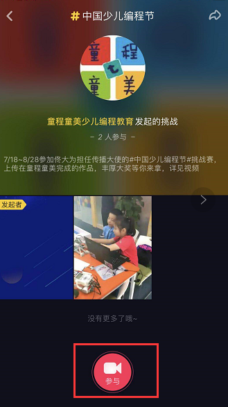【挑戰贏5萬元大獎】#中國少兒編程節#抖音挑戰賽，火熱進行中！
