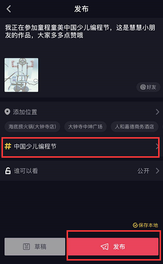 【挑戰贏5萬元大獎】#中國少兒編程節#抖音挑戰賽，火熱進行中！