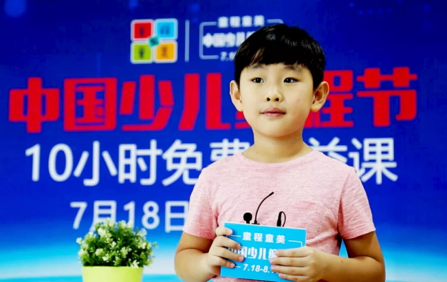 走進(jìn)中國少兒編程節(jié)之——我在童程童美學(xué)編程！