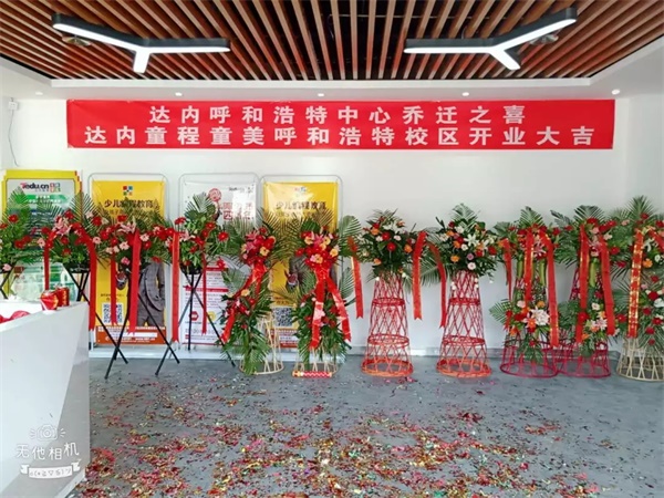 重磅丨童程童美呼和浩特中心盛大開業！