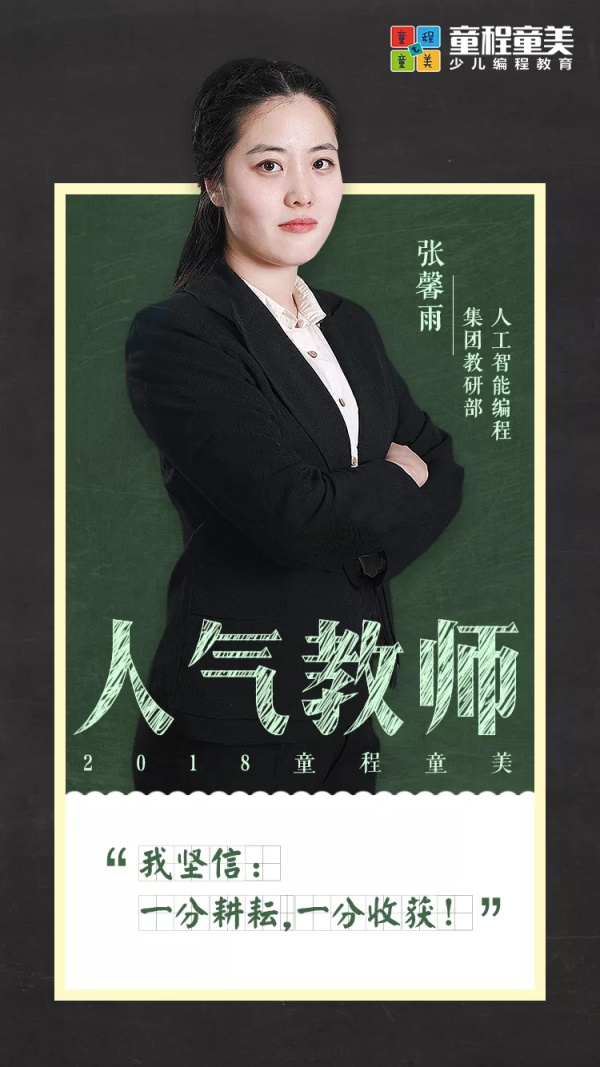 見證孩子的成長(zhǎng)是非常幸福的事！——最美人氣教師張馨雨專訪