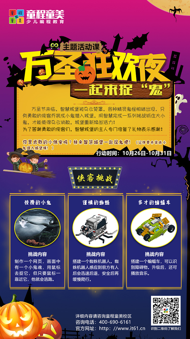 俠客挑戰 | 萬圣狂歡夜，一起來捉“鬼”！