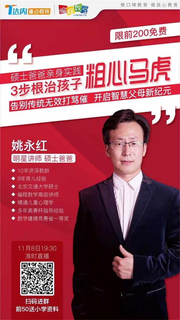 【福利發(fā)放】碩士爸爸分享“3步根治孩子粗心馬虎”！