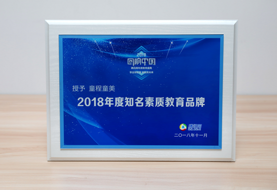 【童程童美】連續斬獲騰訊、新浪2018年度教育盛典兩項大獎！
