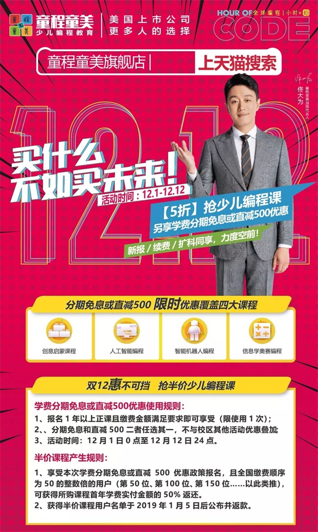 【雙十二惠不可擋】童程童美重磅福利，驚喜來襲！ 