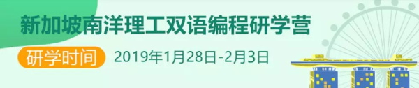 春節(jié)還能這么過 ▏童程童美2019寒假高端編程研學(xué)營全球啟航