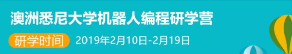 春節(jié)還能這么過 ▏童程童美2019寒假高端編程研學(xué)營全球啟航