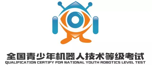 2019《全國青少年機器人技術(shù)等級考試》第一季，報名正式啟動 ！