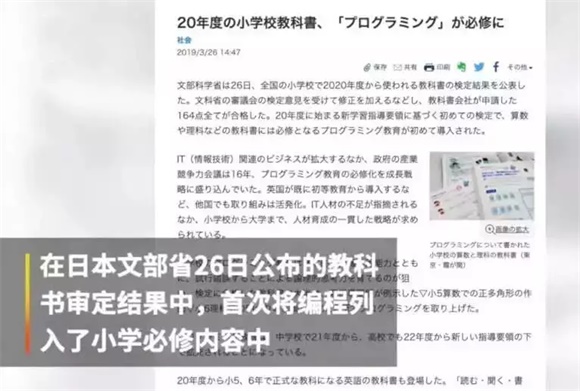 教育速遞 | 日本將編程納入小學必修課，全球再次掀起“編程熱”大潮！