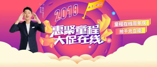【周年鉅惠】童程在線周年慶大促啟動，快來搶千元立減優惠！