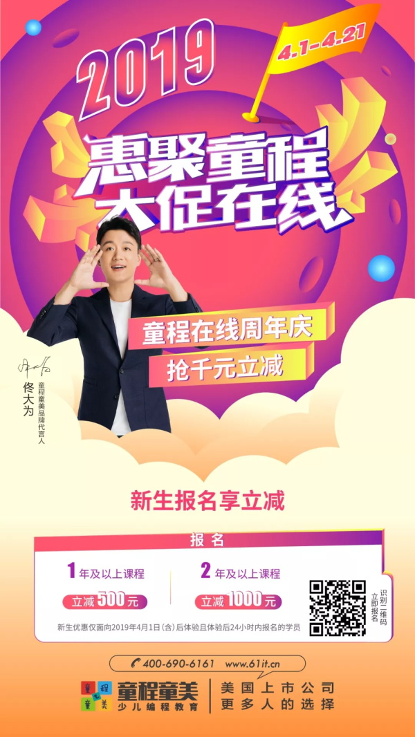 【周年鉅惠】童程在線周年慶大促啟動，快來搶千元立減優惠！