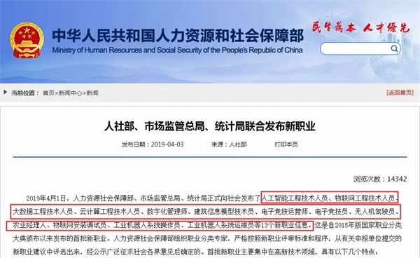 人社部發(fā)布新的職業(yè)，孩子未來的機(jī)會(huì)你掌握了嗎？