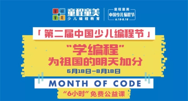 第二屆中國(guó)少兒編程節(jié)震撼來(lái)襲 ，發(fā)布會(huì)現(xiàn)場(chǎng)精彩回顧！