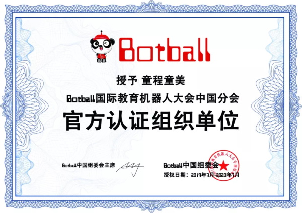 直通國際賽！Botball國際教育機器人大會-童程童美專場開始報名啦~