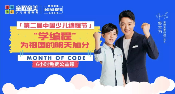 持續62天，影響4000萬人|第二屆中國少兒編程節再創佳績！