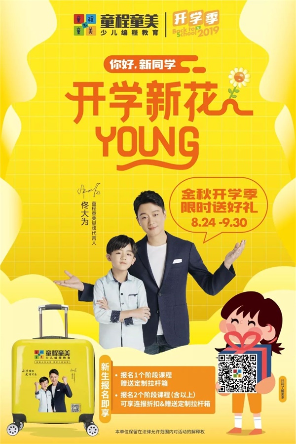 @3~18歲的全體家長們：開學季的這波紅利千萬別錯過！ 