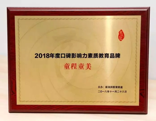 實力見證 | 童程童美榮膺“2019新浪五星金牌教師評選盛典”多項大獎！