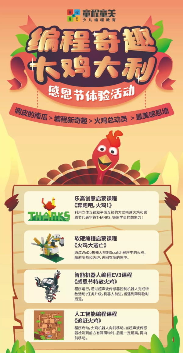 感恩節即將來臨，愛要“碼”上行動！