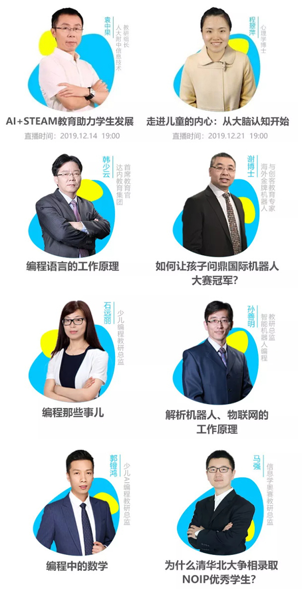2019全球編程一小時將啟，童程童美6小時免費公益課報名大幕拉開！