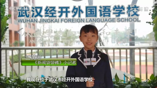 童程童美學員再登CCTV，走進武漢經開外國語學校！