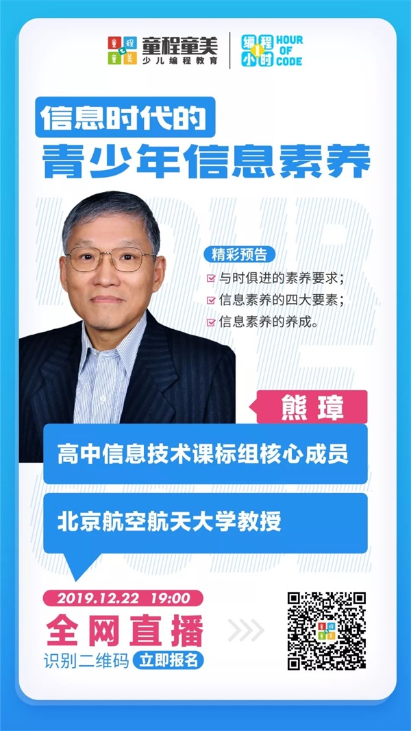 大咖講座回顧 | 人大附中信息技術教研組長詳解STEAM課程新趨勢！ 