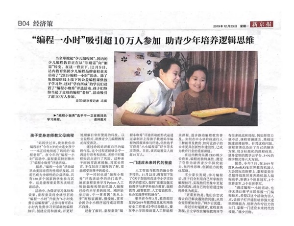 影響2600余萬人，參與童程童美“編程一小時”是怎樣一種體驗？