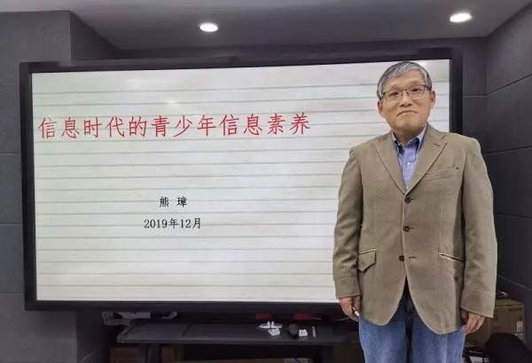高中信息技術課標組核心成員深入解讀《信息時代的青少年信息素養》